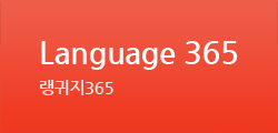 Language 365